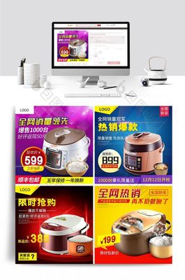 簡約扁平五金家電直通車主圖PSD素材應用指南